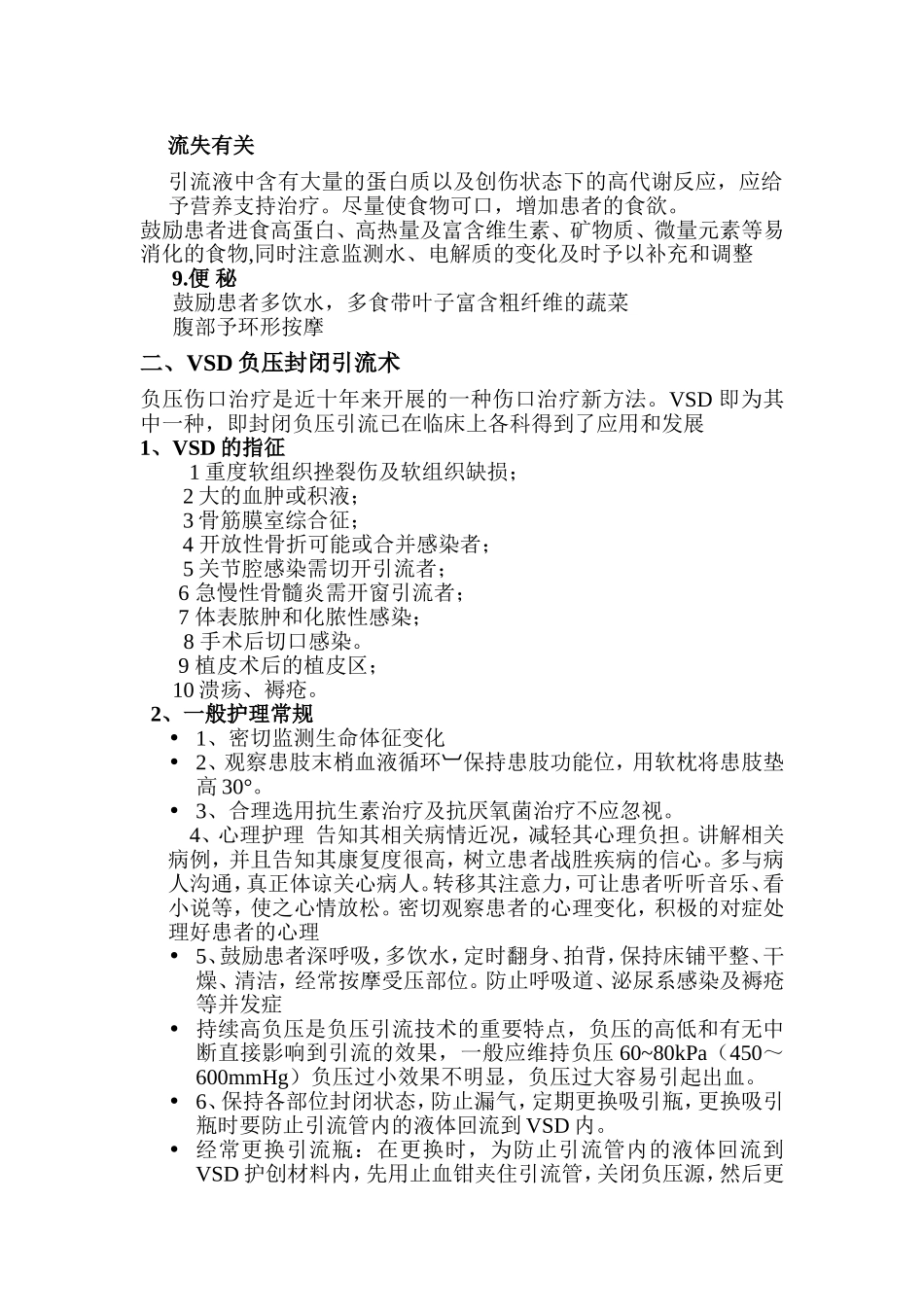 VSD在胫腓骨开放骨折的应用及护理_第3页