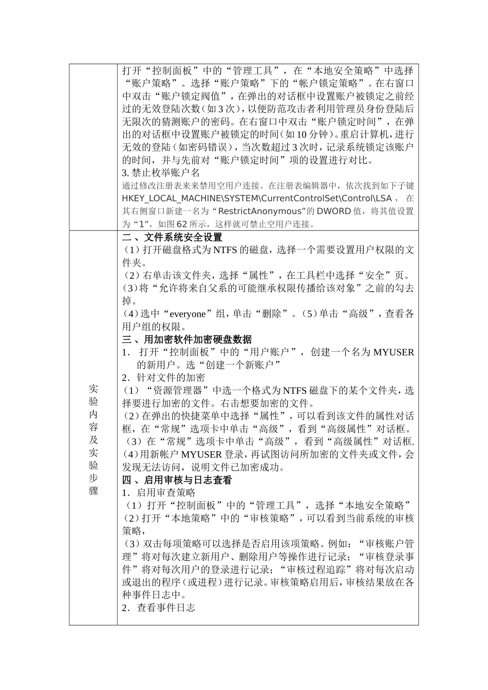 Windows操作系统安全 课程实验报告_第2页