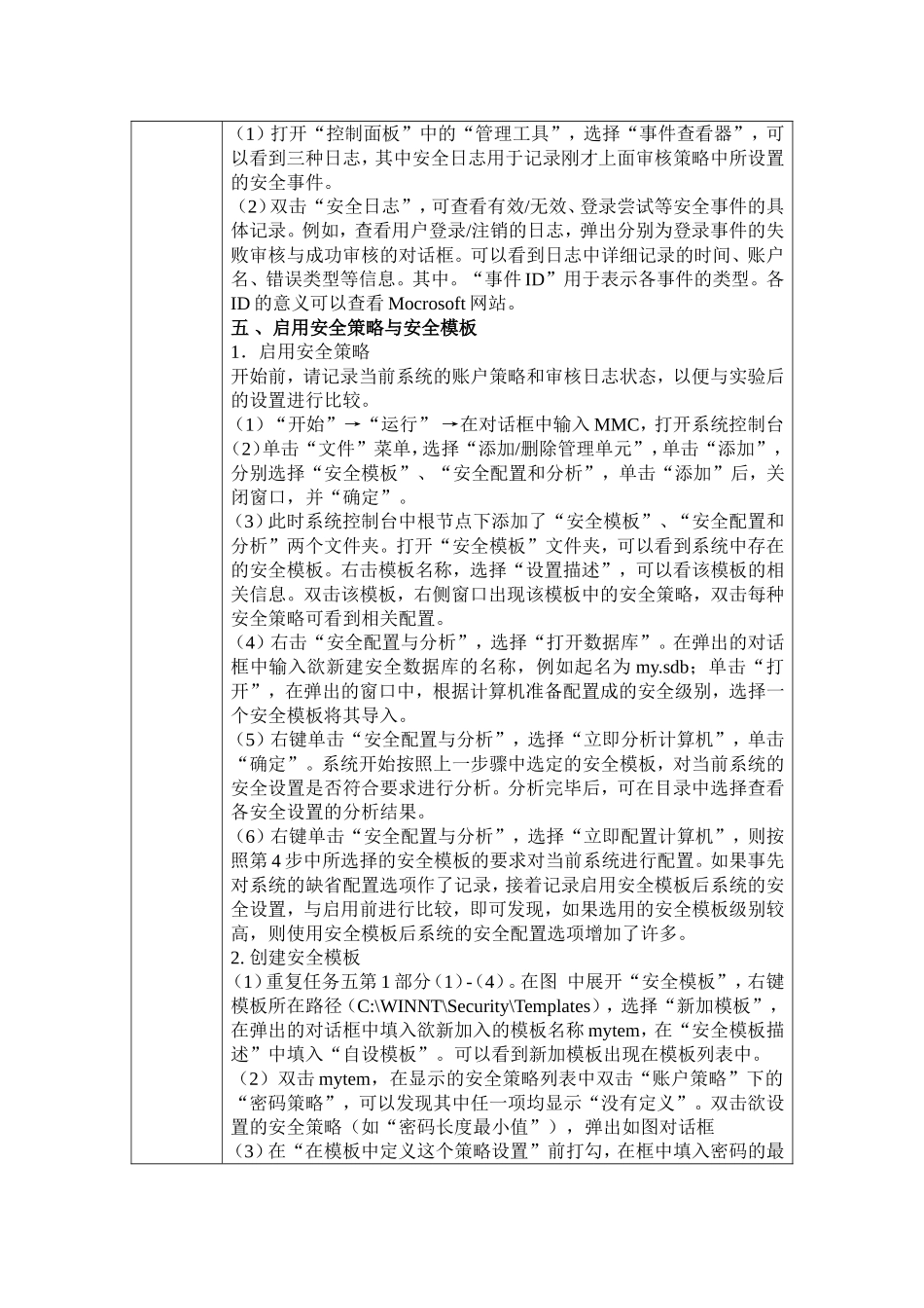 Windows操作系统安全 课程实验报告_第3页