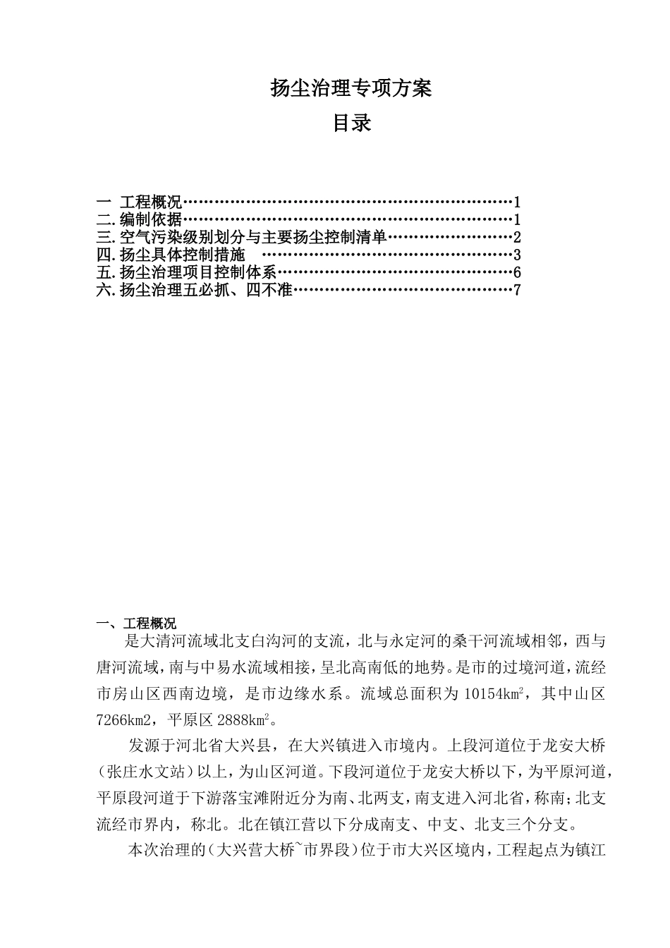 xxx工程扬尘治理专项方案_第1页