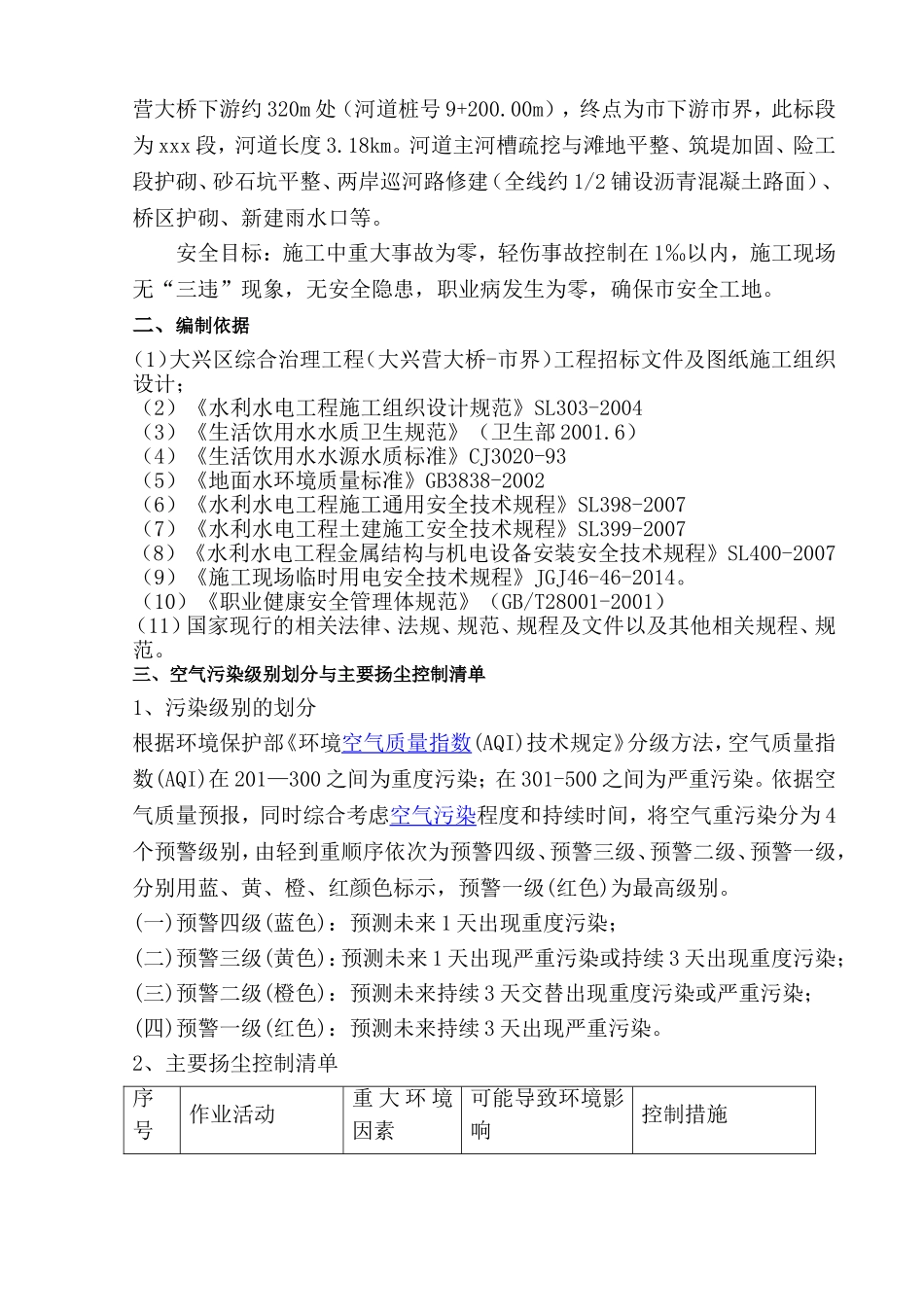 xxx工程扬尘治理专项方案_第2页