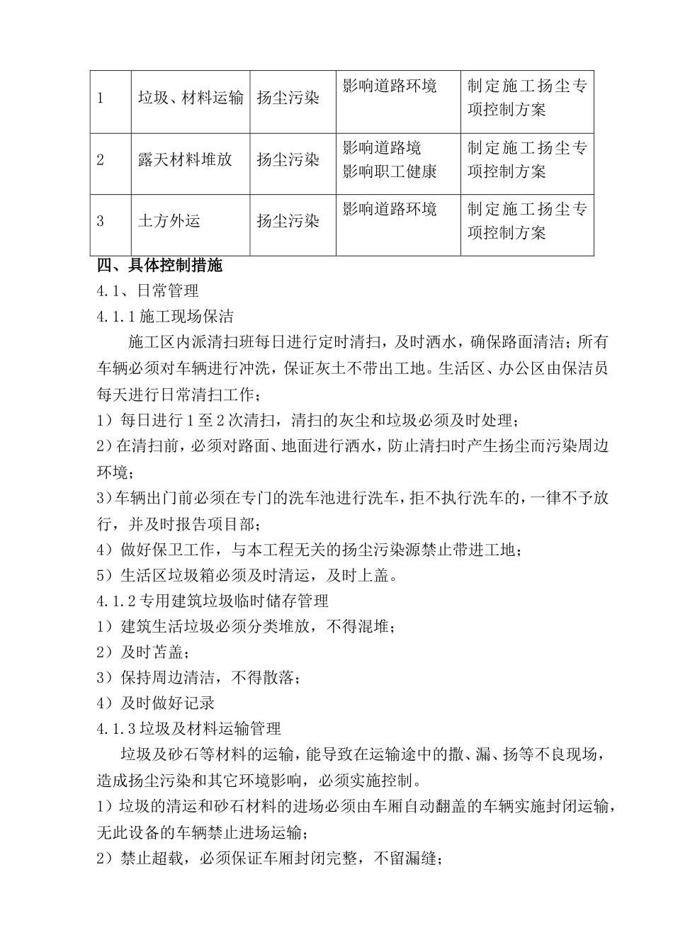 xxx工程扬尘治理专项方案_第3页