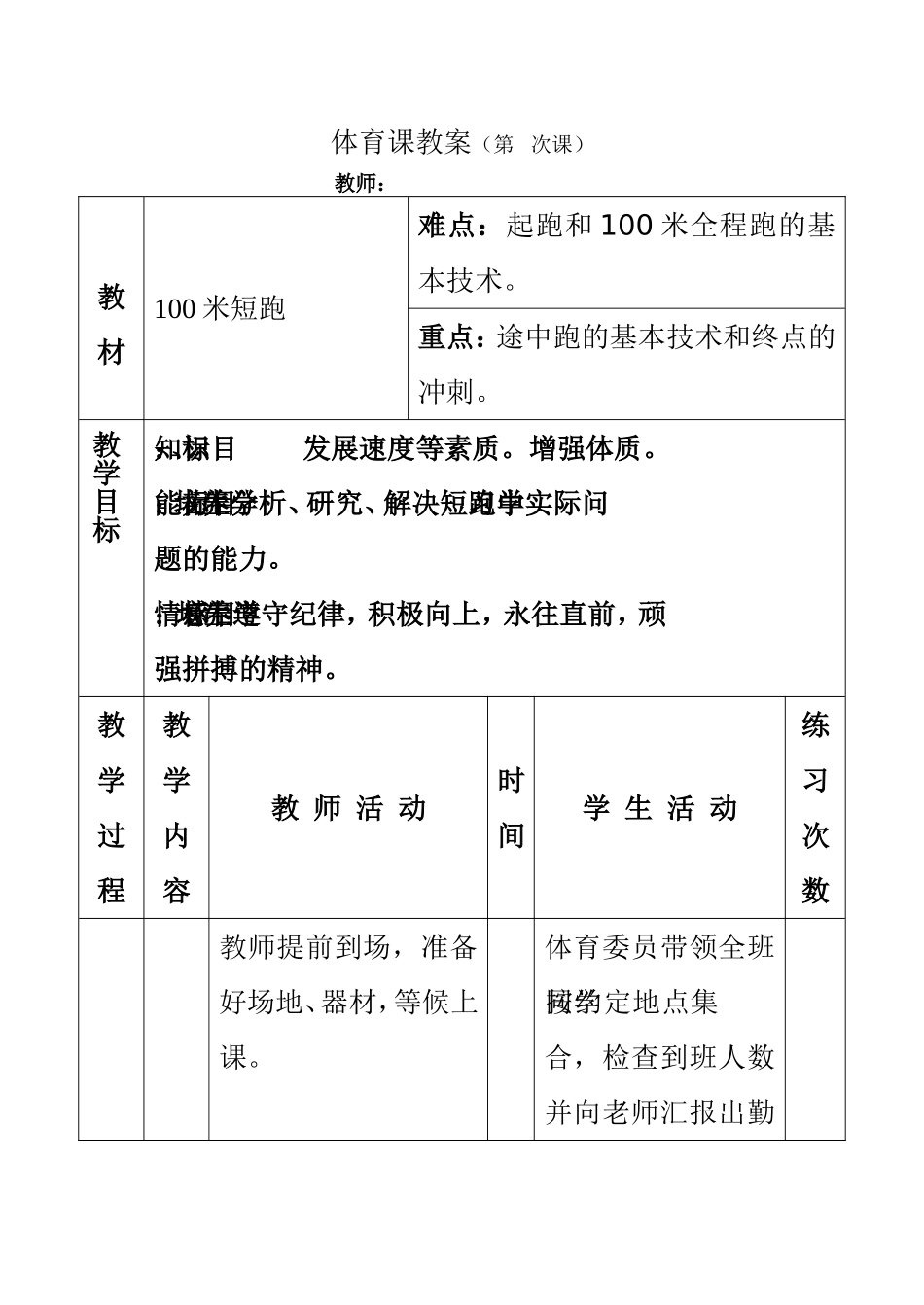 100米短跑体育课教案_第1页