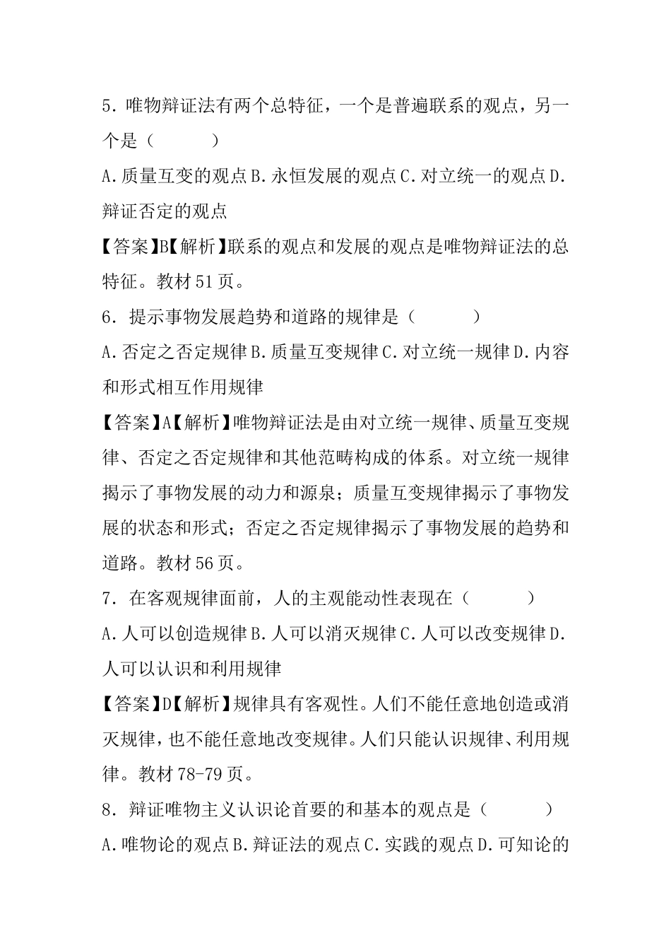 4月高等教育自学考试马克思主义基本原理概论试题与答案详解_第2页