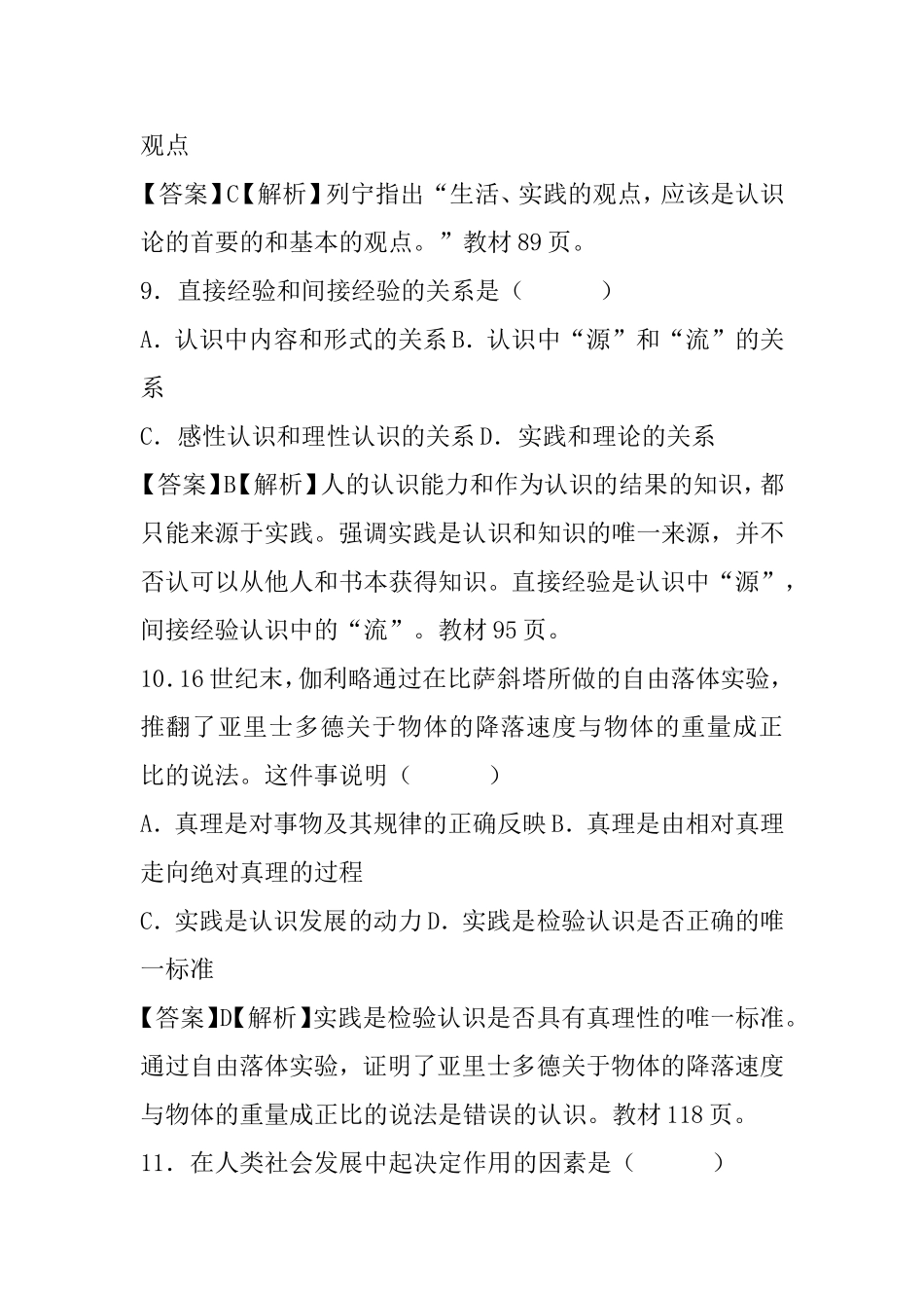 4月高等教育自学考试马克思主义基本原理概论试题与答案详解_第3页