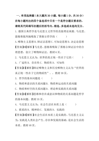 4月高等教育自学考试马克思主义基本原理概论试题与答案详解