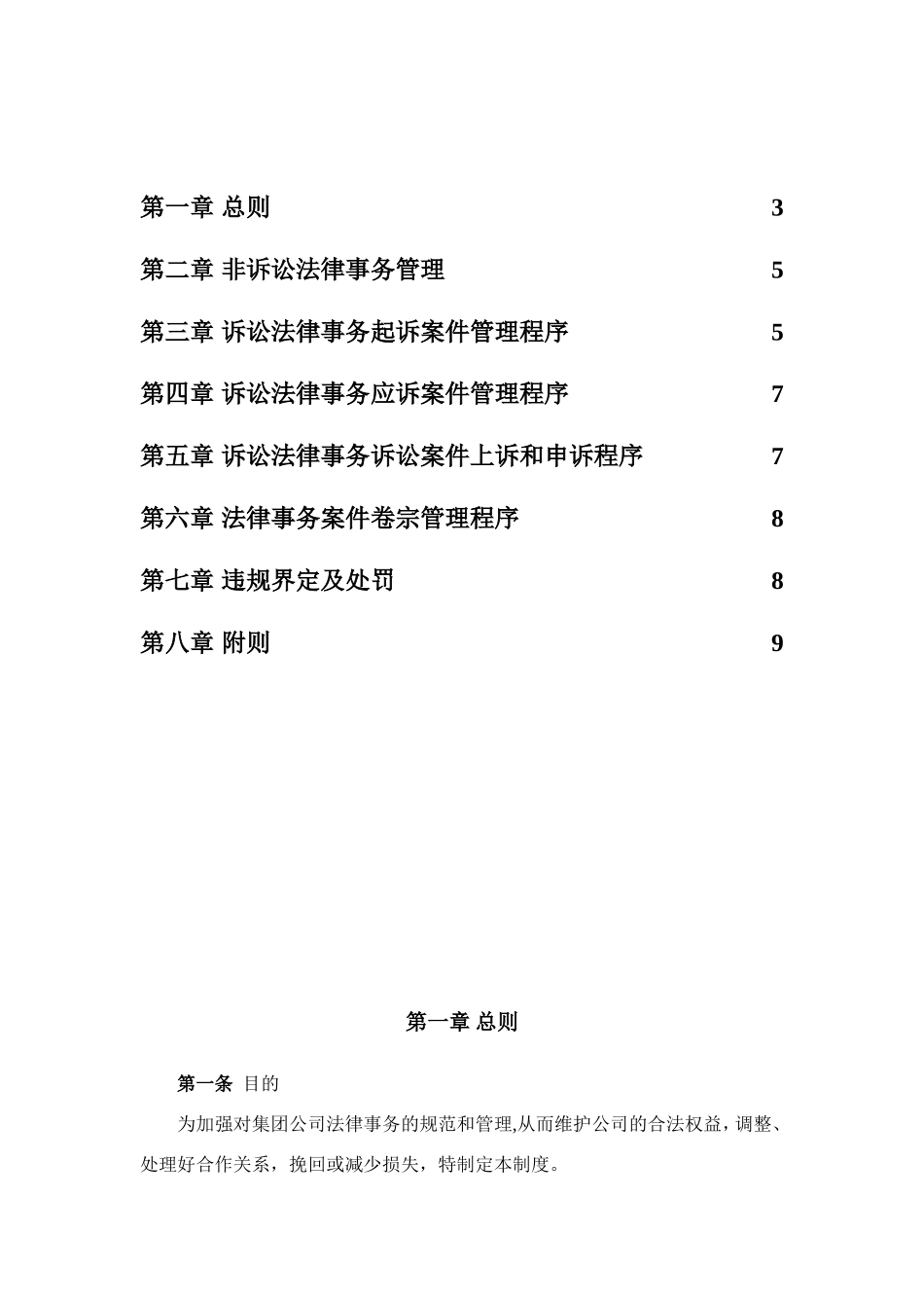 Xxx集团有限公司法律事务管理制度_第2页