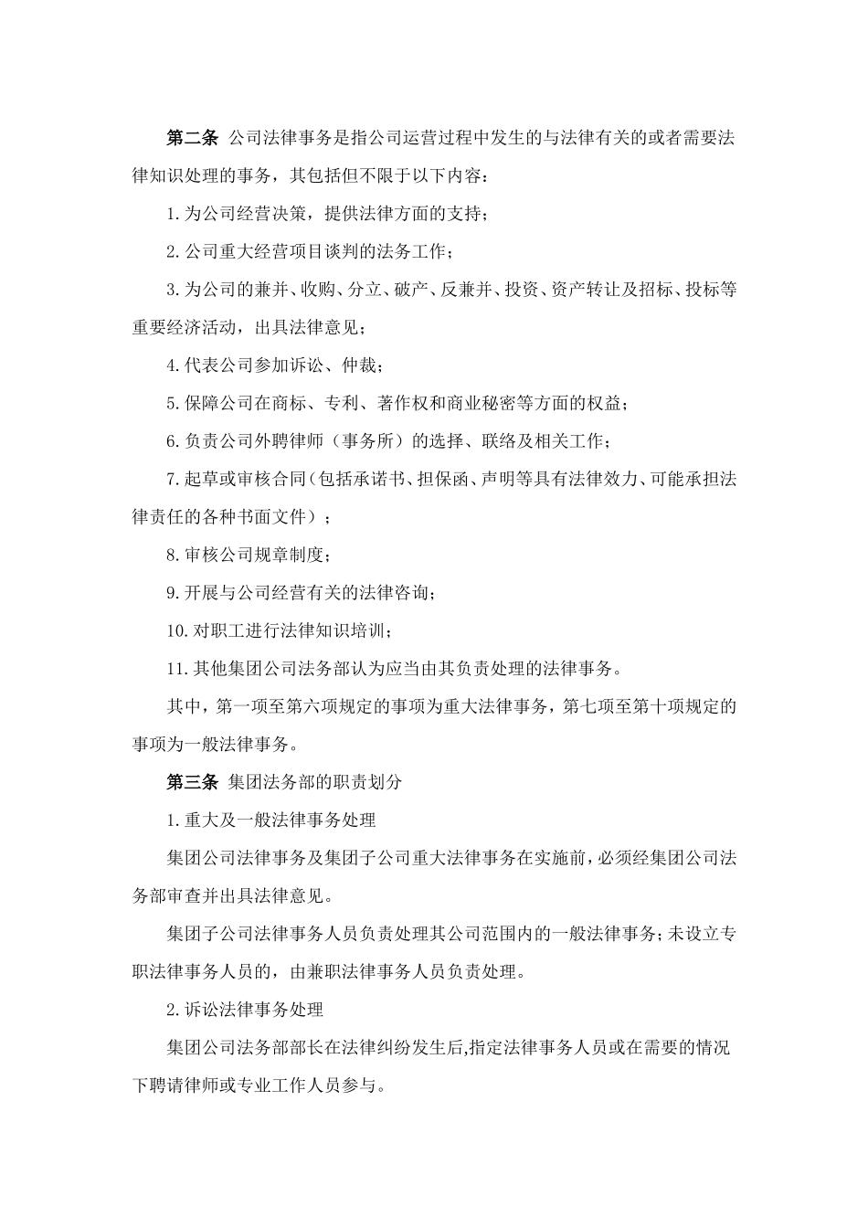 Xxx集团有限公司法律事务管理制度_第3页