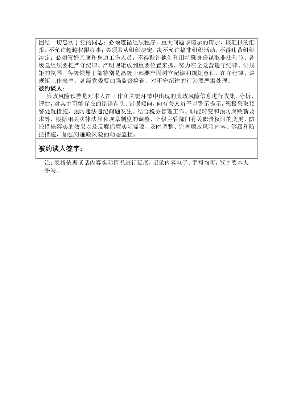 XXXX单位廉政提醒谈话情况记录表_第3页