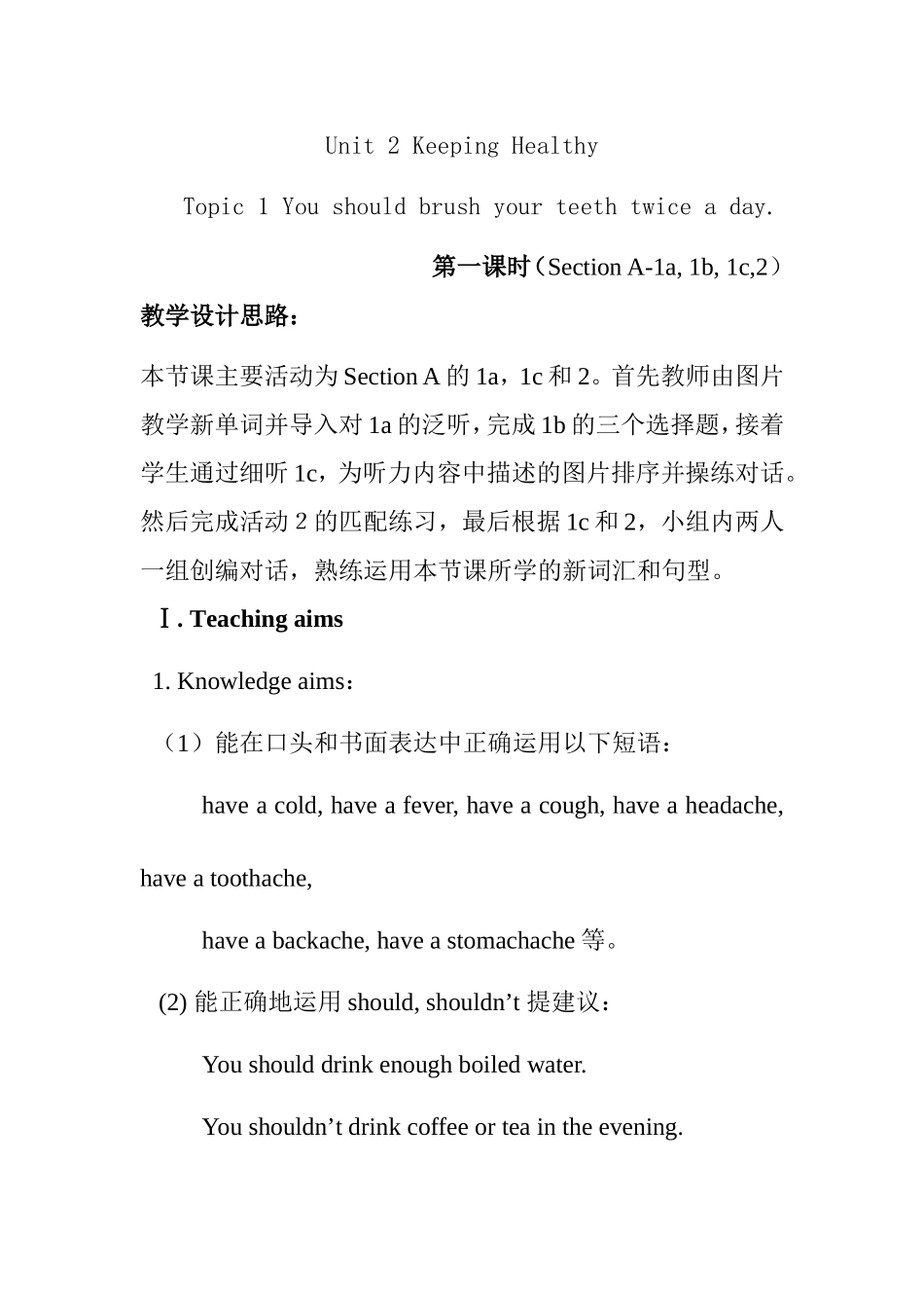 Unit 2 Keeping Healthy 英语教学设计_第1页