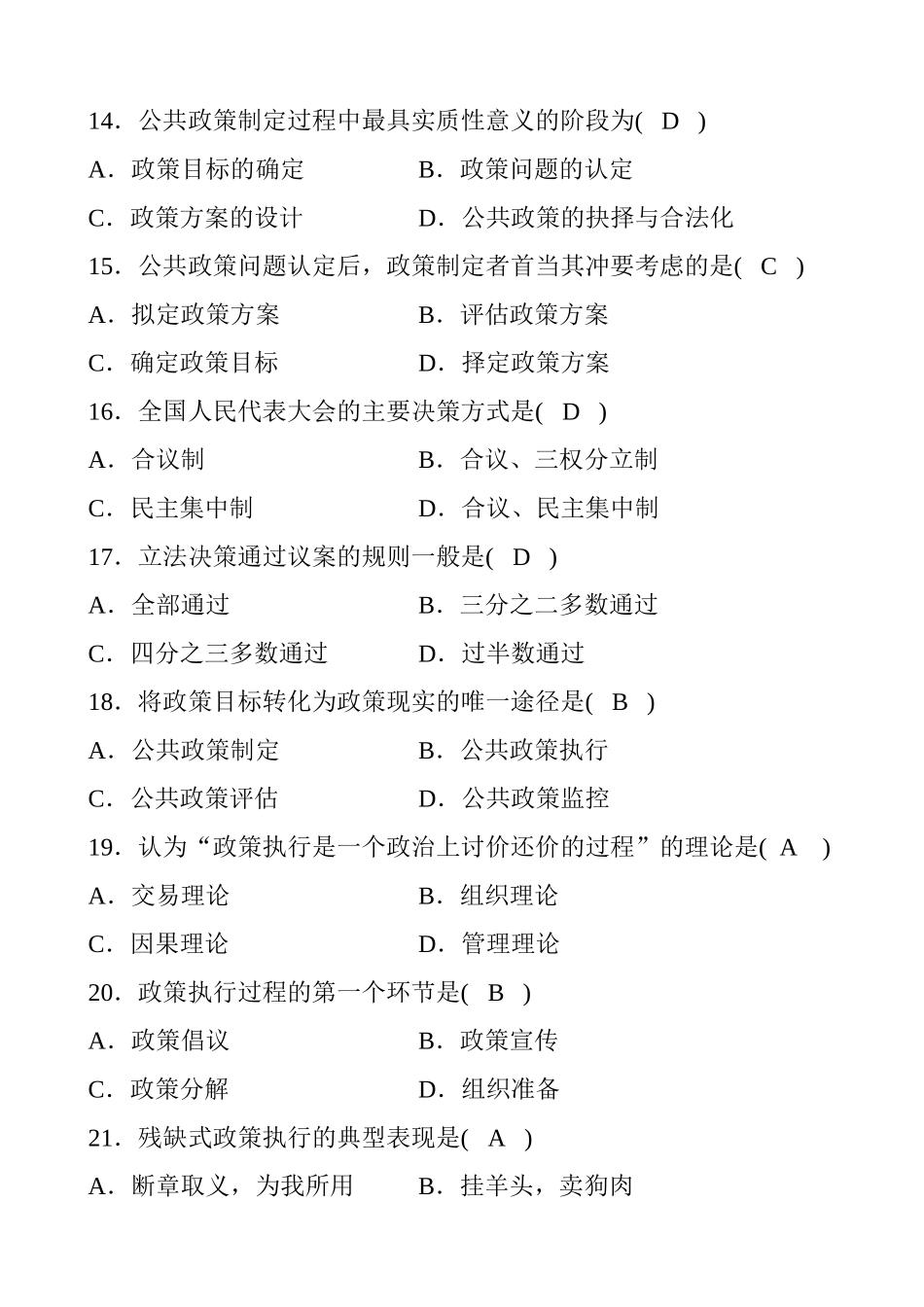 4月自考公共政策试题_第3页