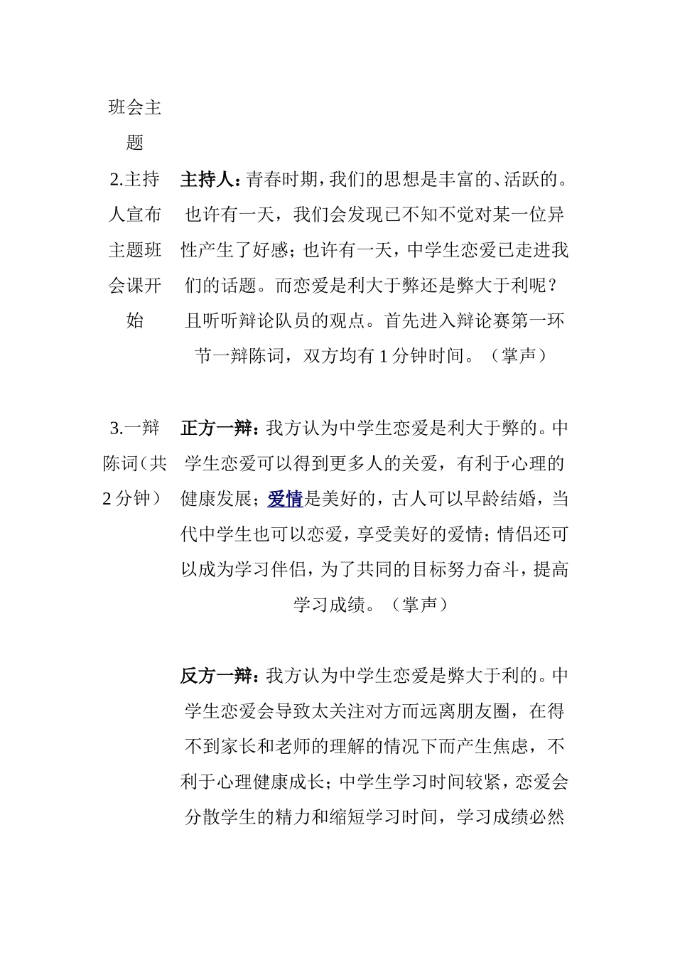 爱情向左，我向右中学生辩论赛方案_第3页