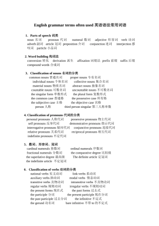 Englishgrammartermsoftenused英语语法常用词语