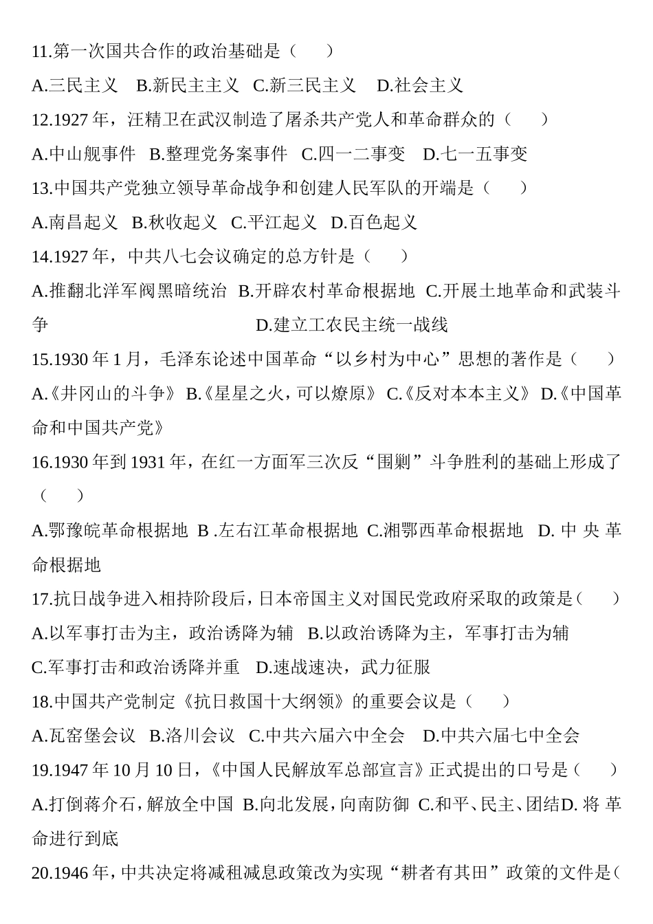 10月高等教育自学考试中国近现代史纲要试题_第2页