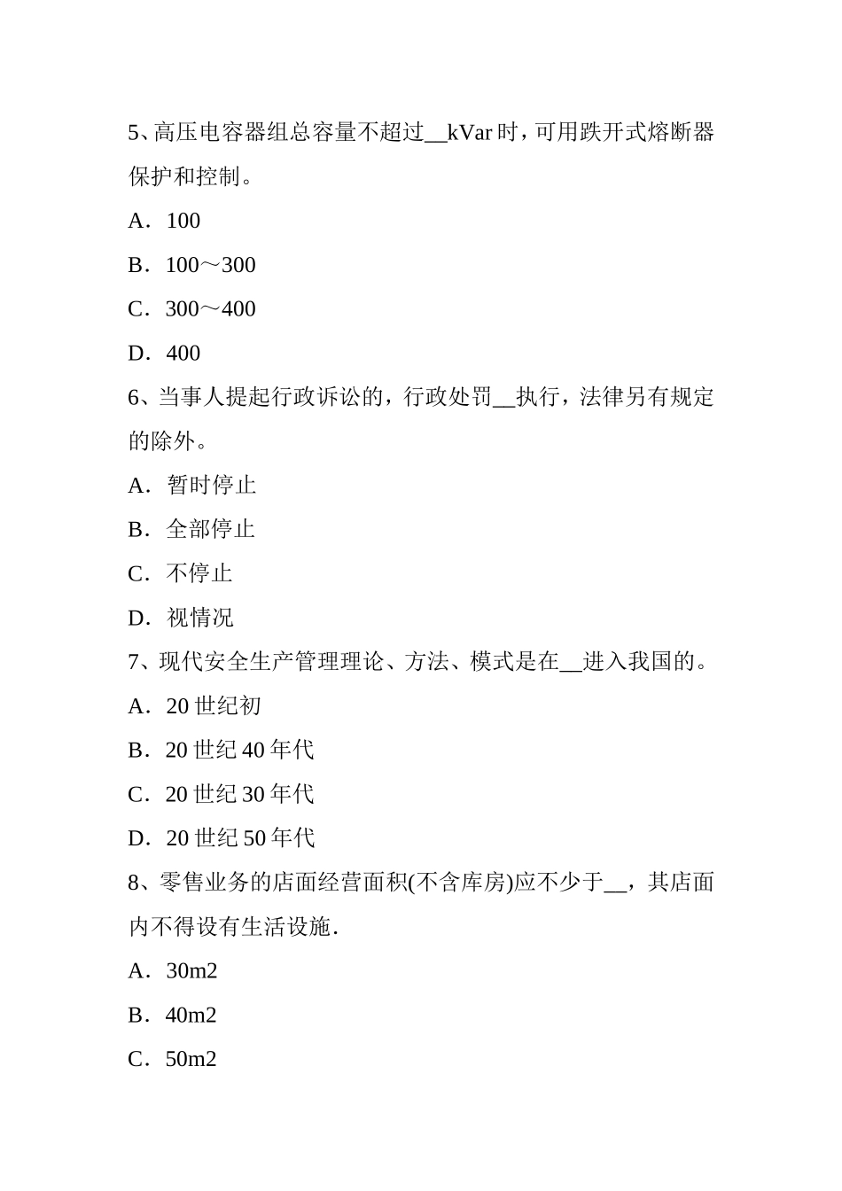 安全工程师《生产技术》：第四章三节测试练习题_第3页