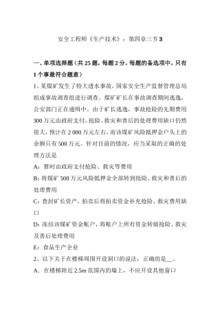 安全工程师《生产技术》：第四章三节测试练习题