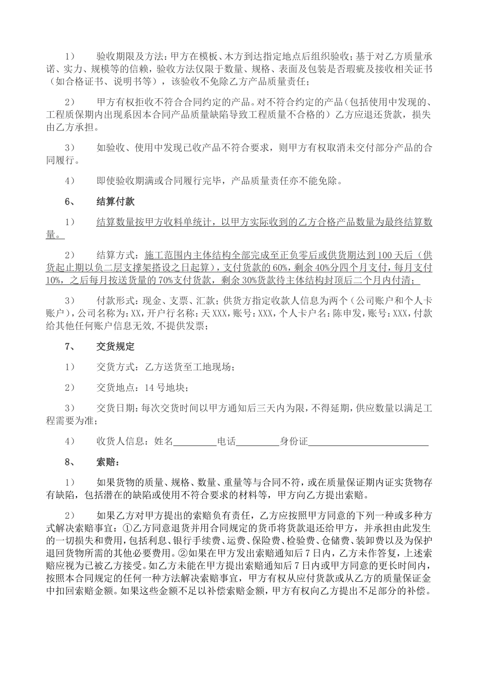 XXX工程模板、木方采购合同_第2页