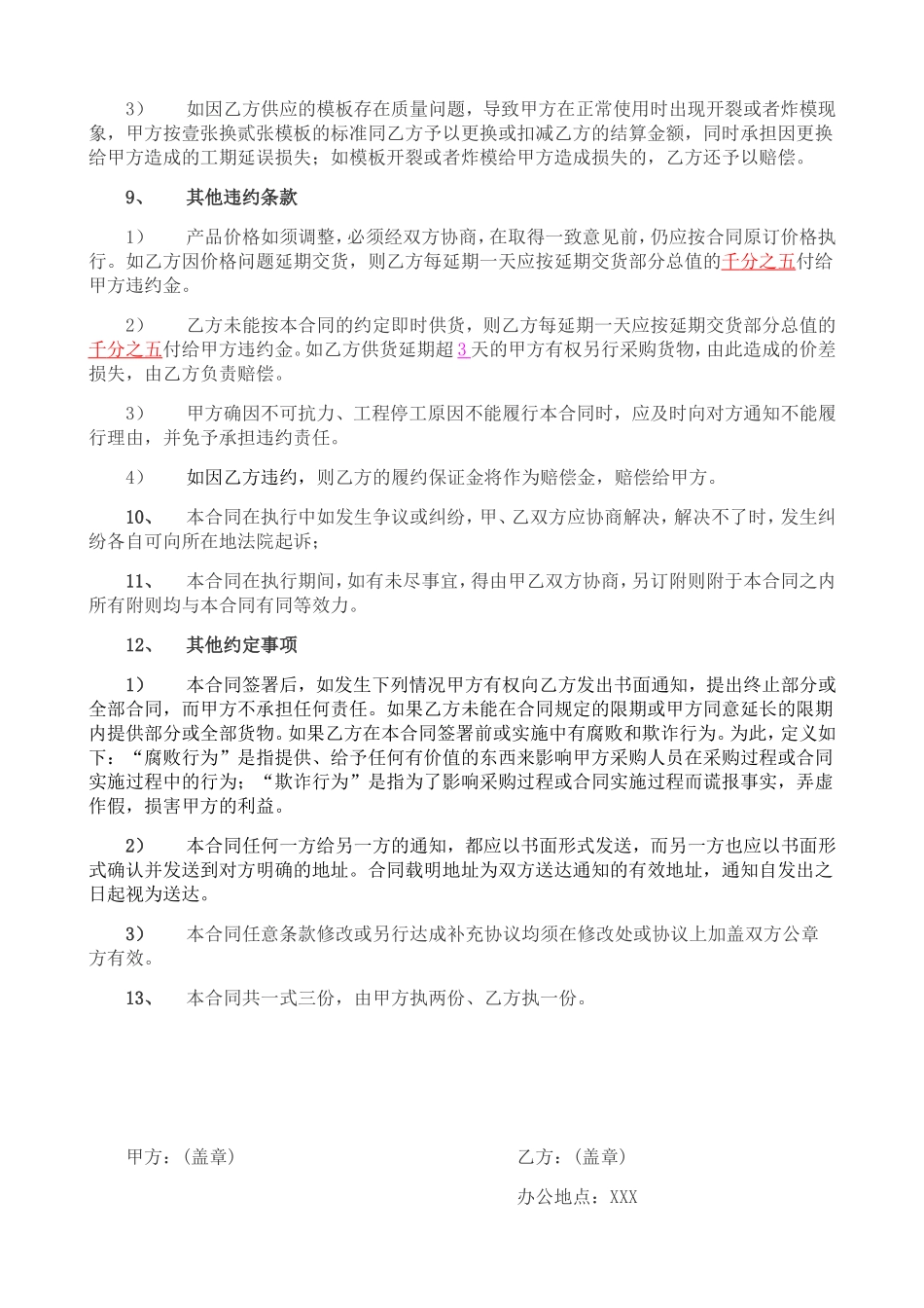 XXX工程模板、木方采购合同_第3页