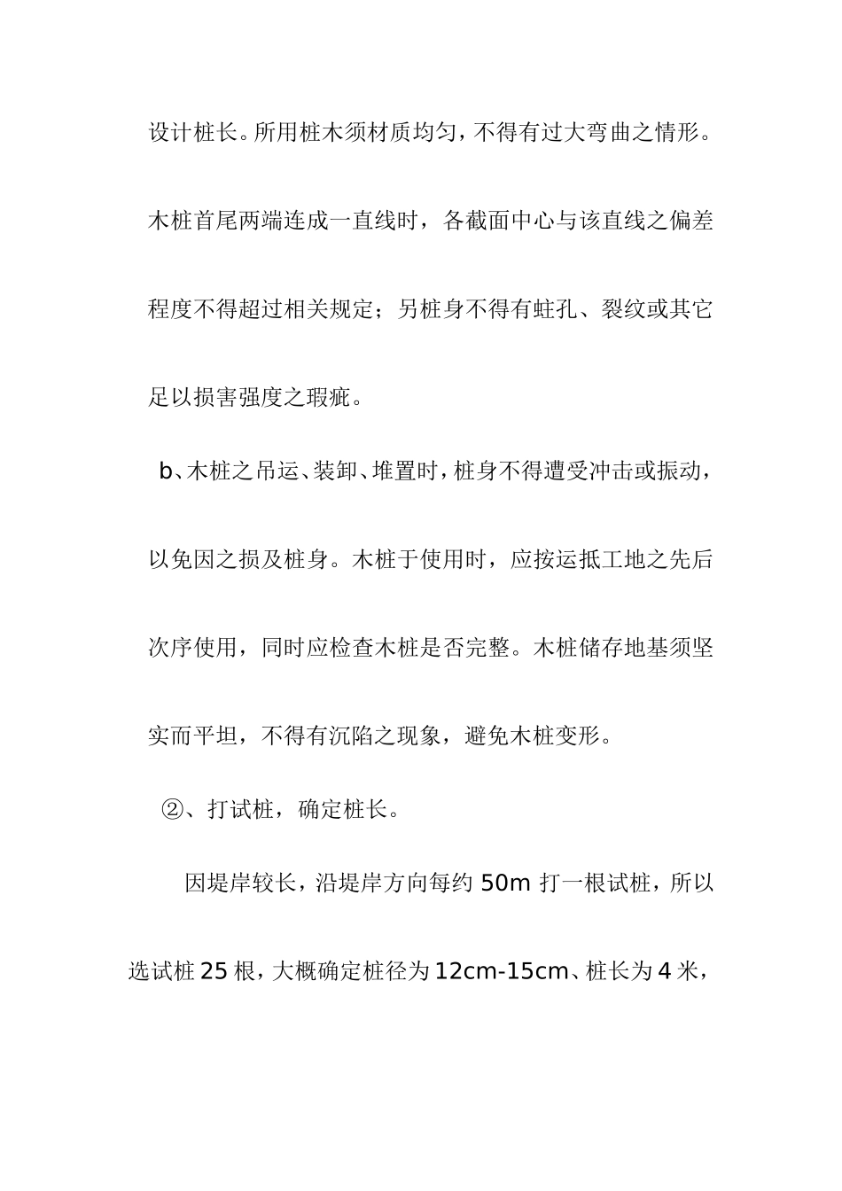 岸加固（圆木桩）施工方案_第2页