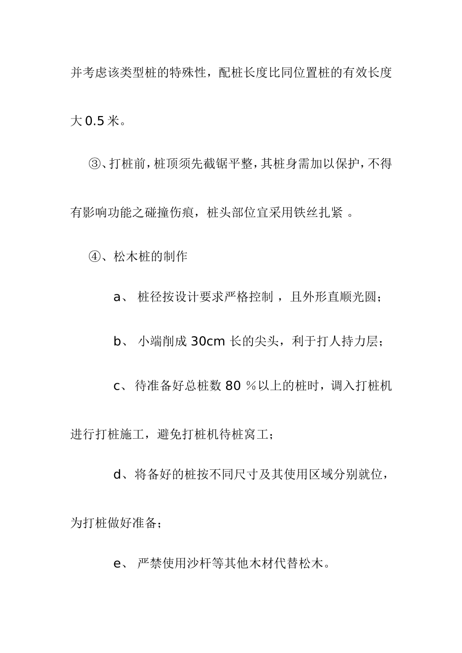 岸加固（圆木桩）施工方案_第3页