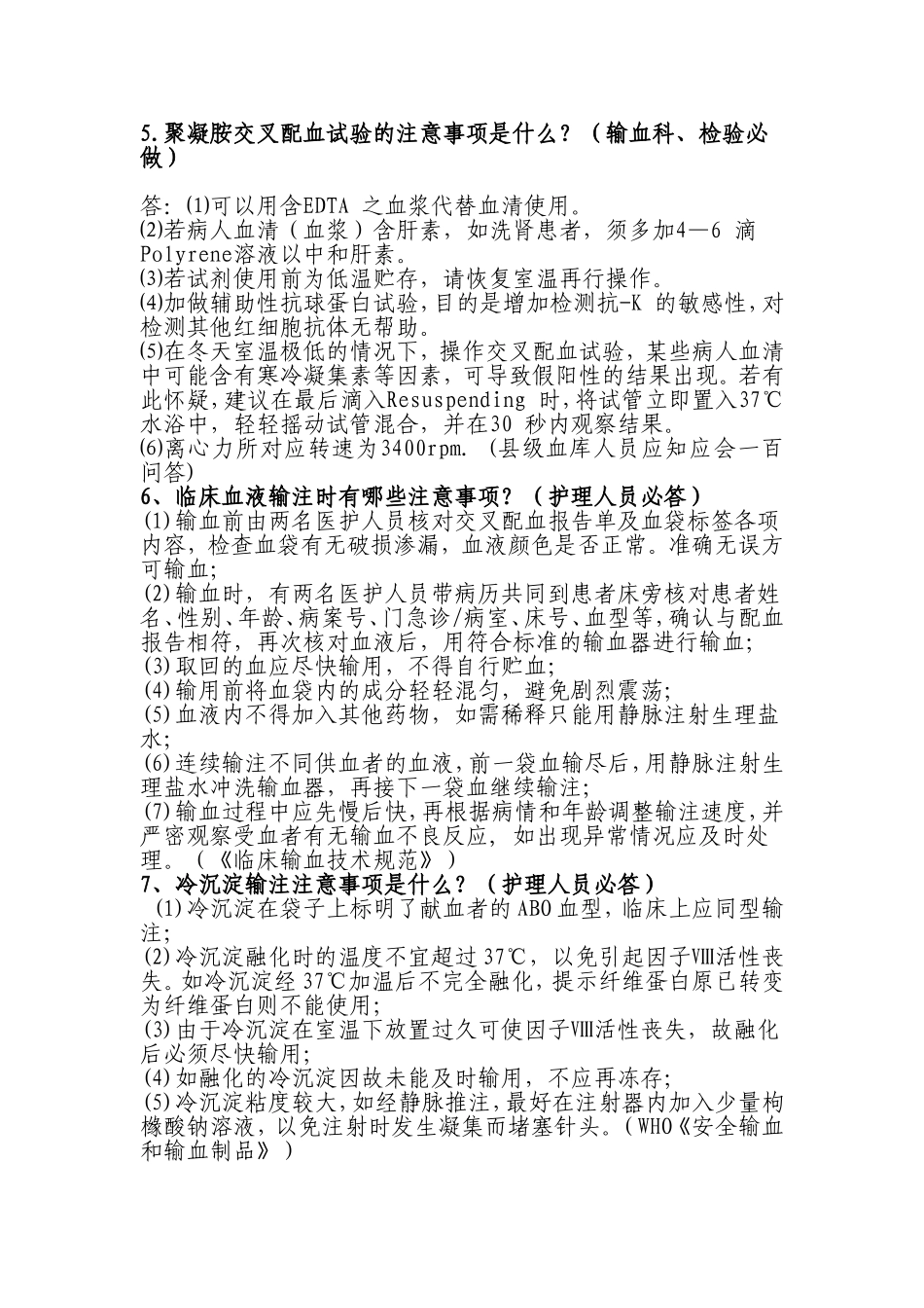 ABO 血型鉴定试验问答题_第2页