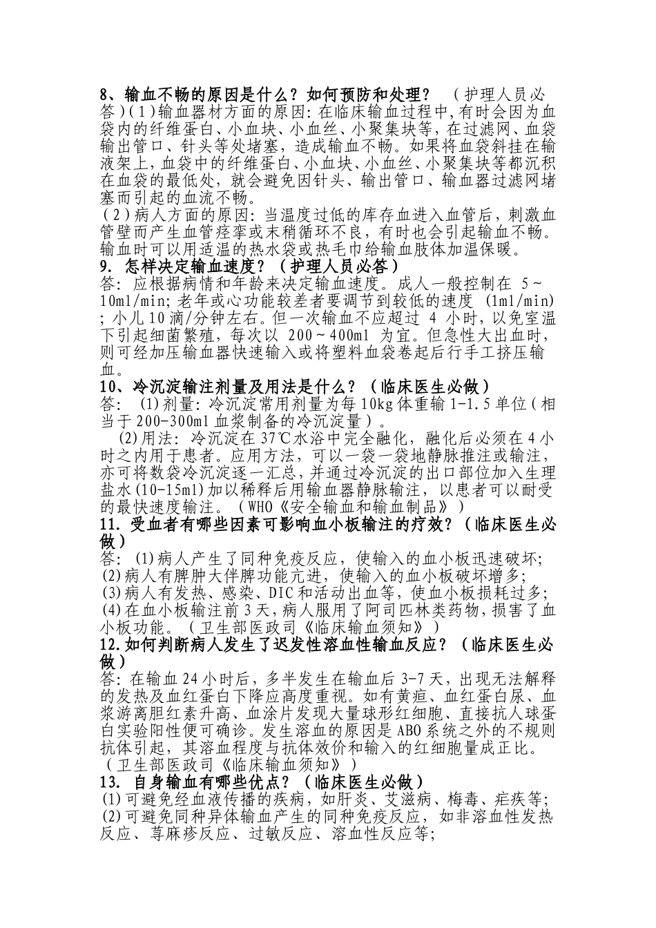 ABO 血型鉴定试验问答题_第3页