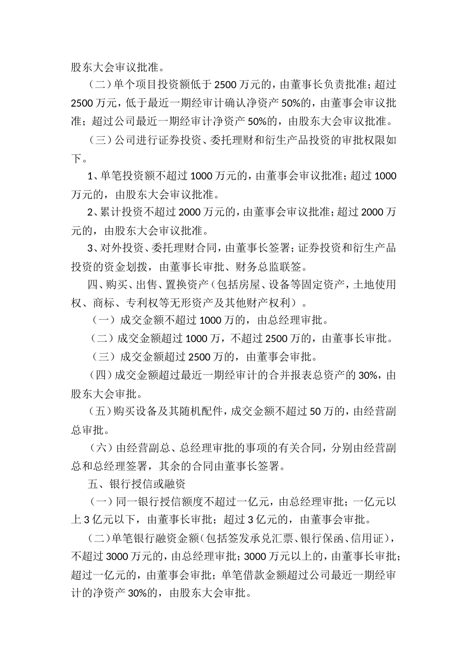 XX股份有限公司审批权限管理制度_第2页