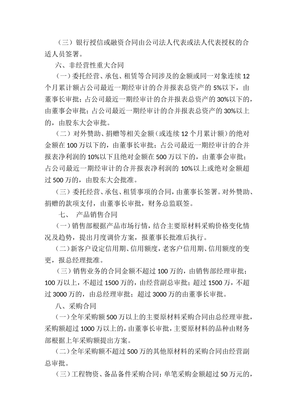 XX股份有限公司审批权限管理制度_第3页