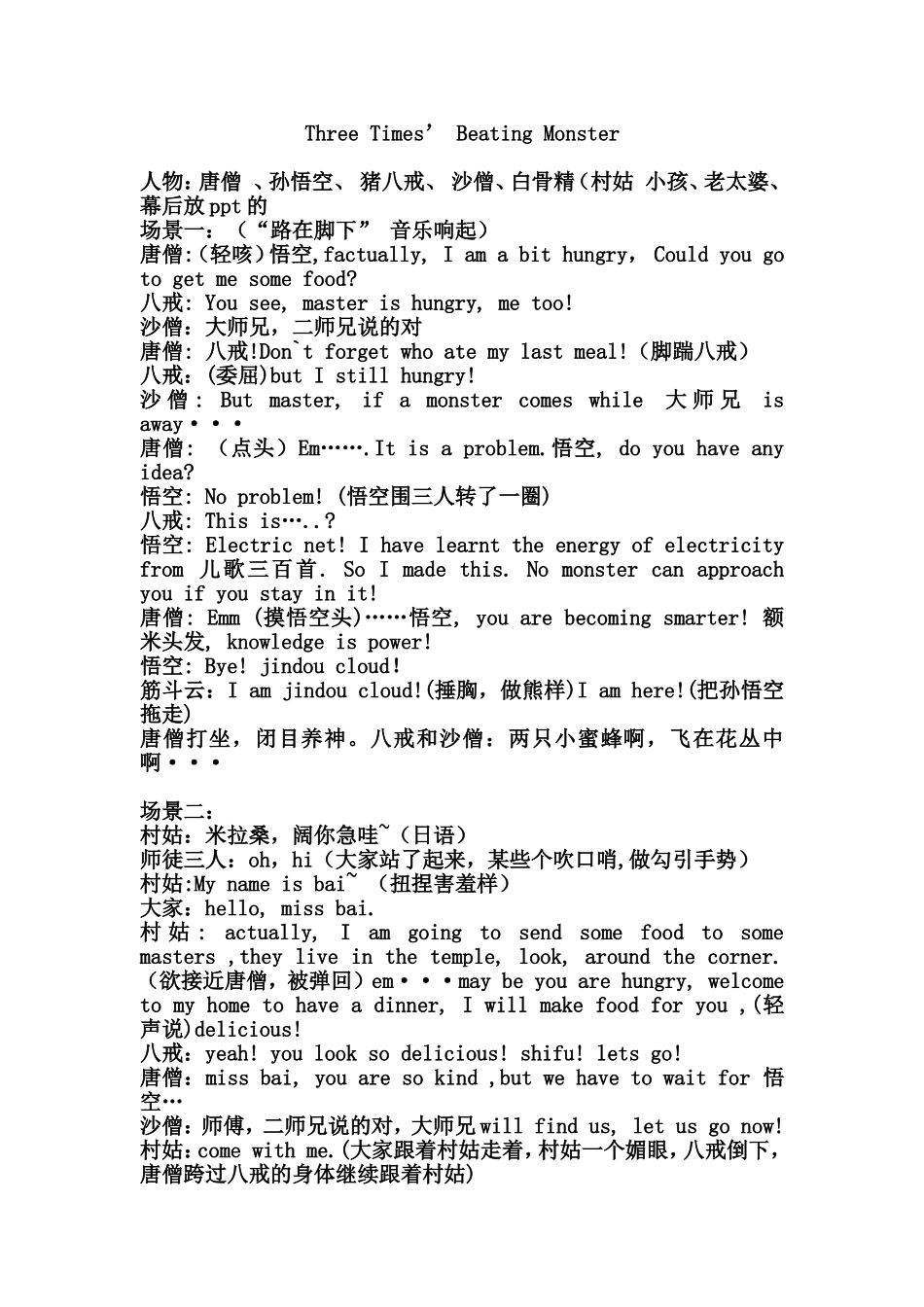 Three Times’ Beating Monster西游记三打白骨精英语剧本_第1页