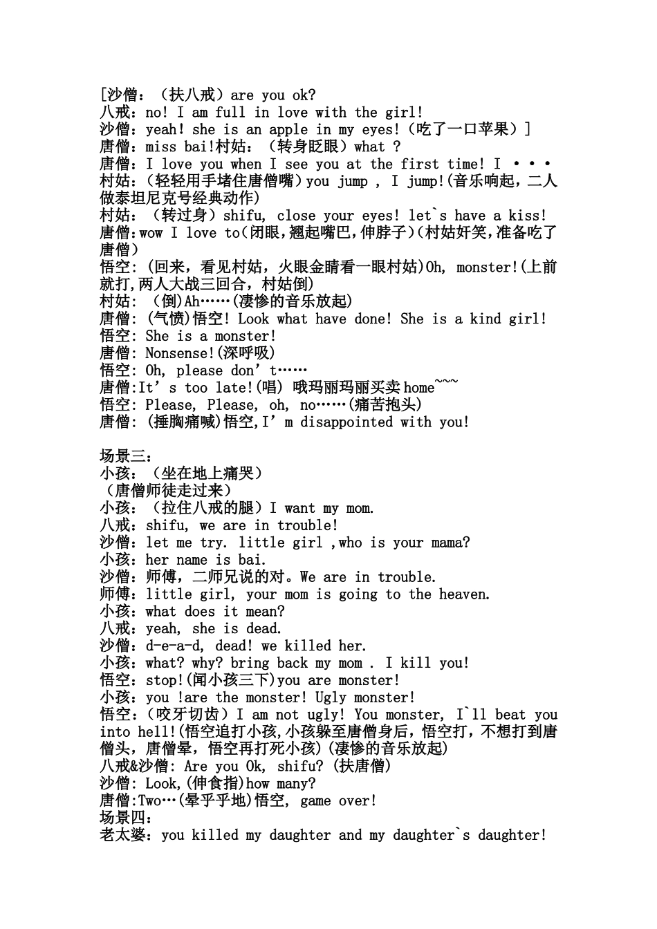 Three Times’ Beating Monster西游记三打白骨精英语剧本_第2页