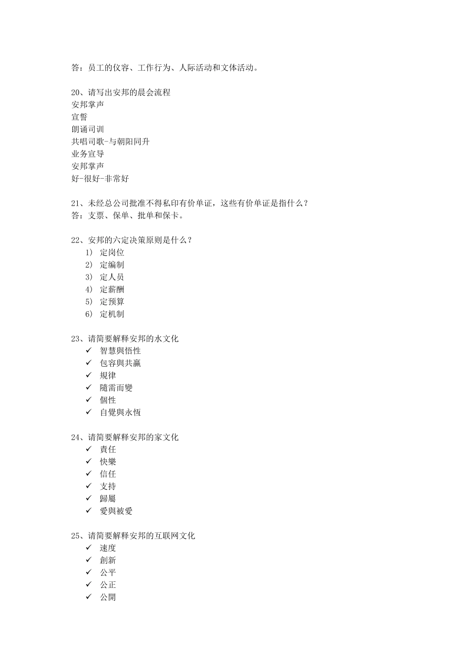安邦企业文化考核（题库）_第3页