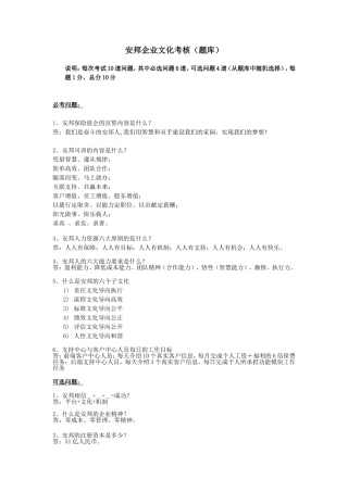 安邦企业文化考核（题库）