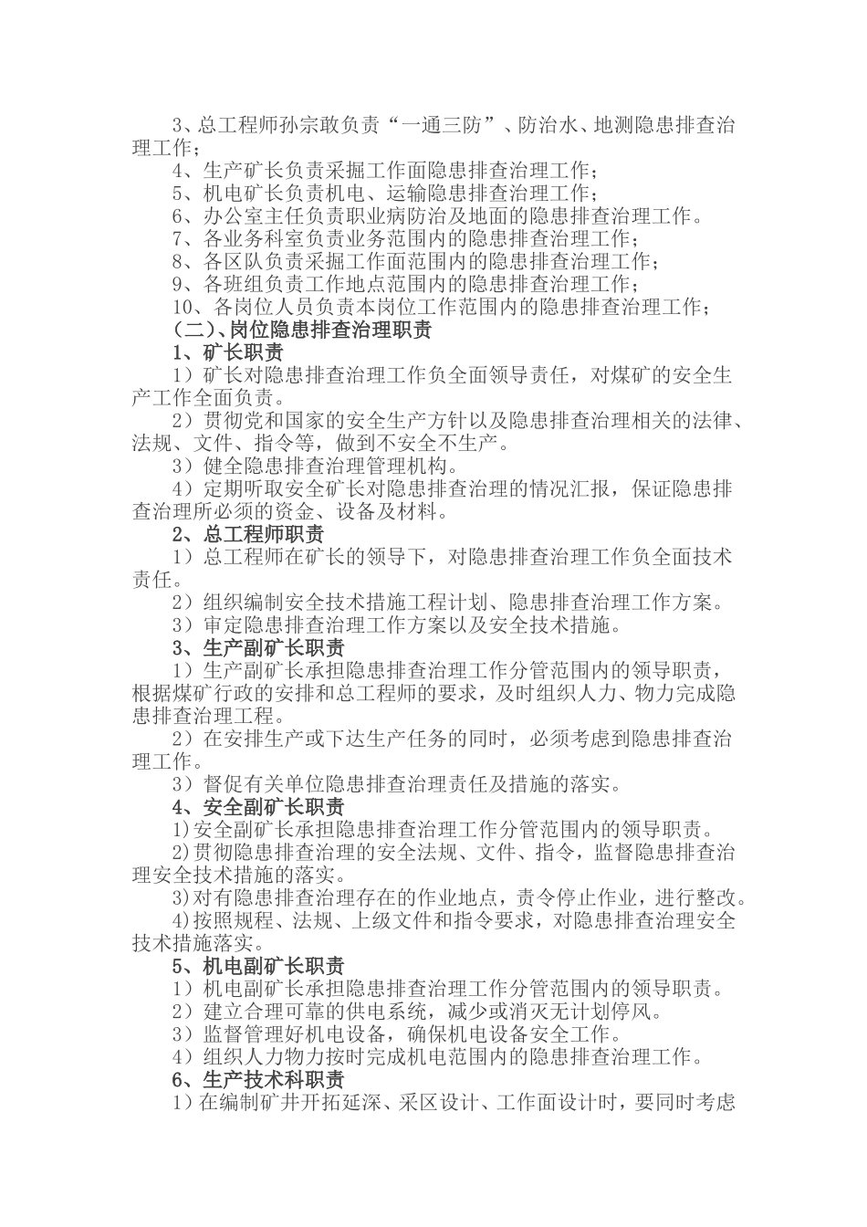 XX煤矿隐患排查治理工作责任体系_第2页