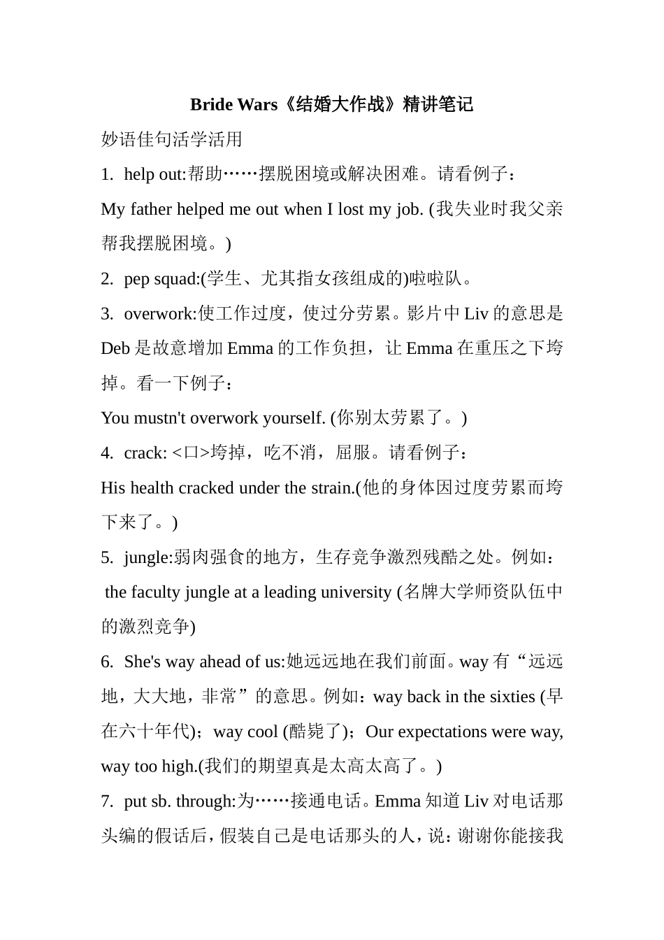 BrideWars《结婚大作战》精讲笔记_第1页