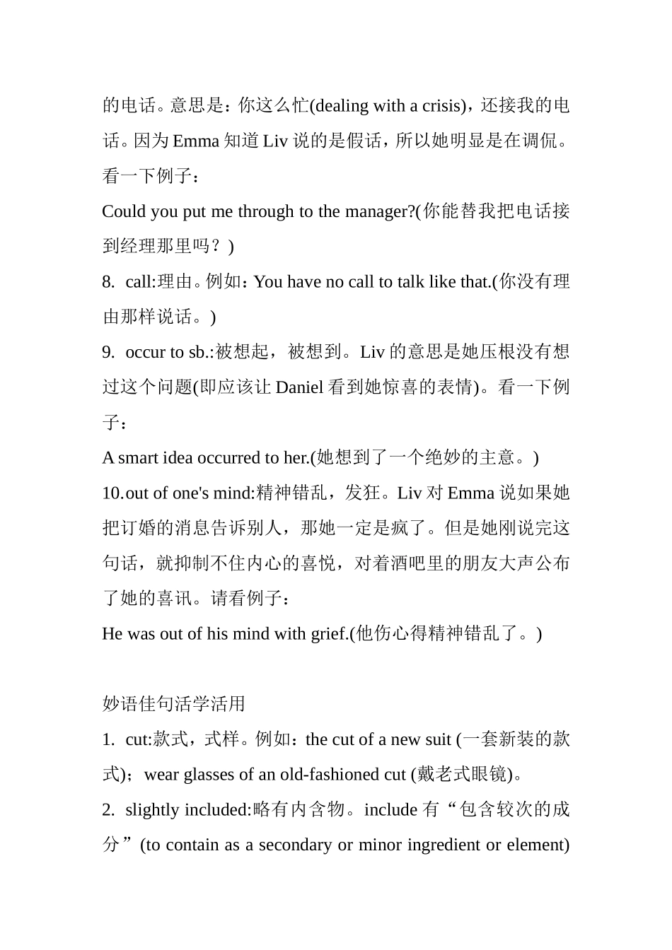 BrideWars《结婚大作战》精讲笔记_第2页