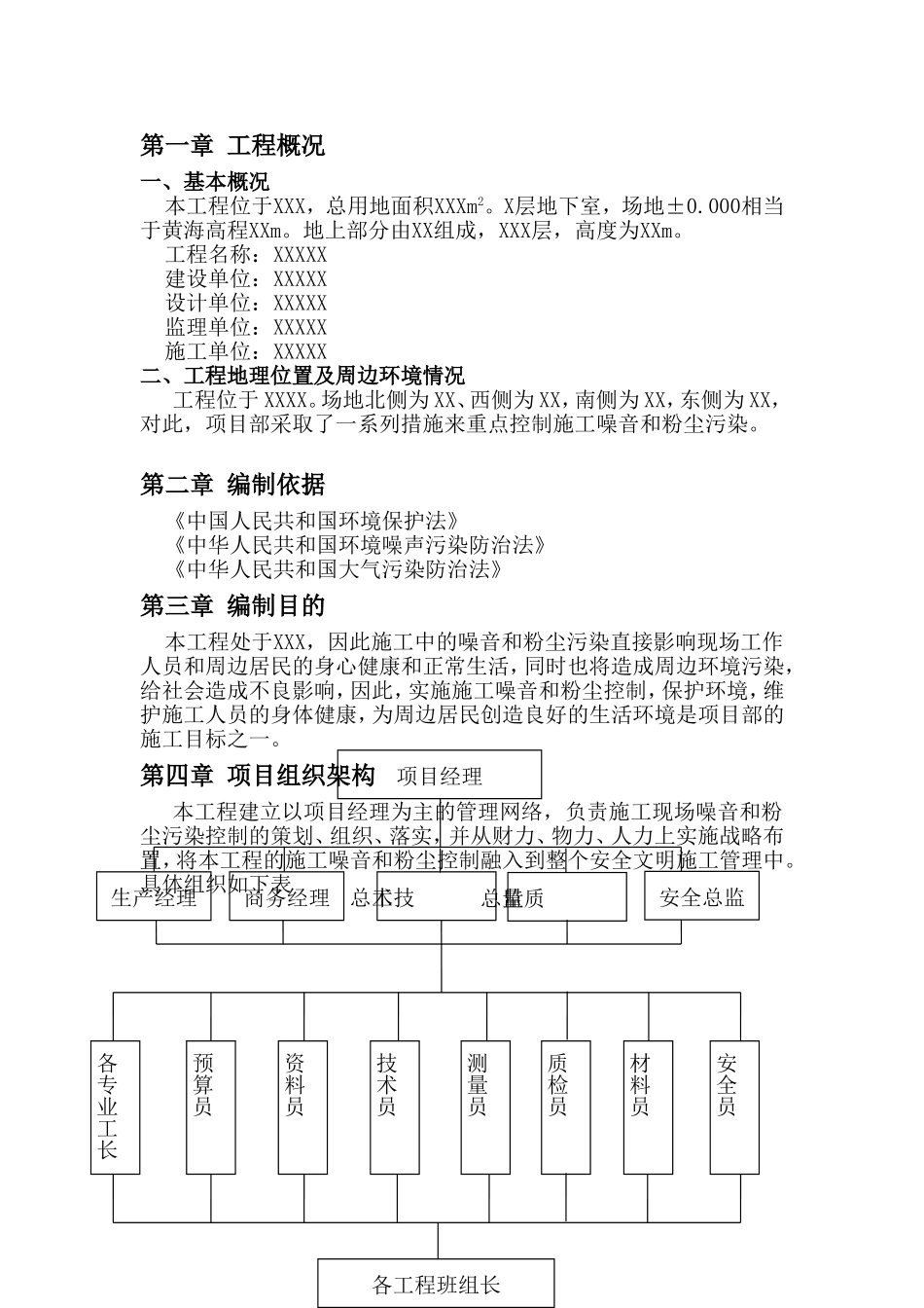 XX项目施工噪音、粉尘污染控制实施方案_第3页