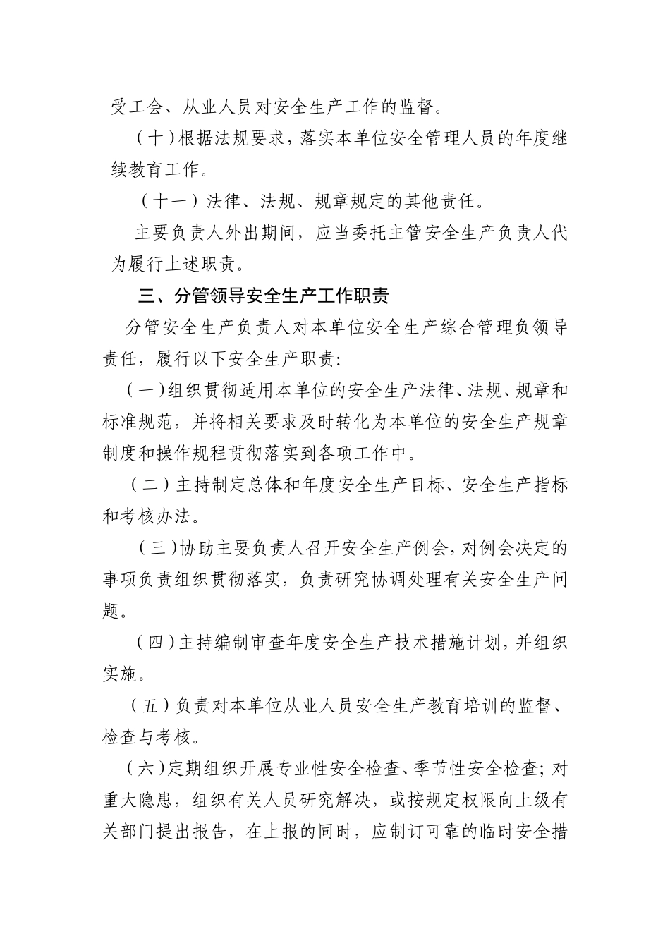 安全生产人员部门工作职责_第3页