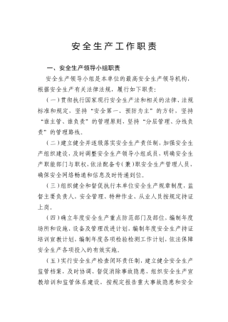 安全生产人员部门工作职责