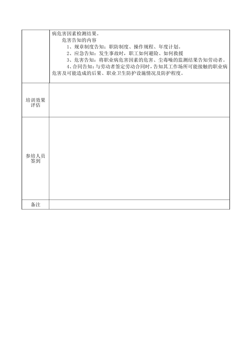 安全与职业健康教育培训记录_第2页