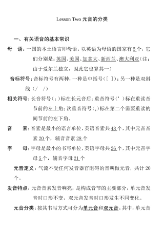 Lesson Two 元音的分类英语知识点梳理汇总