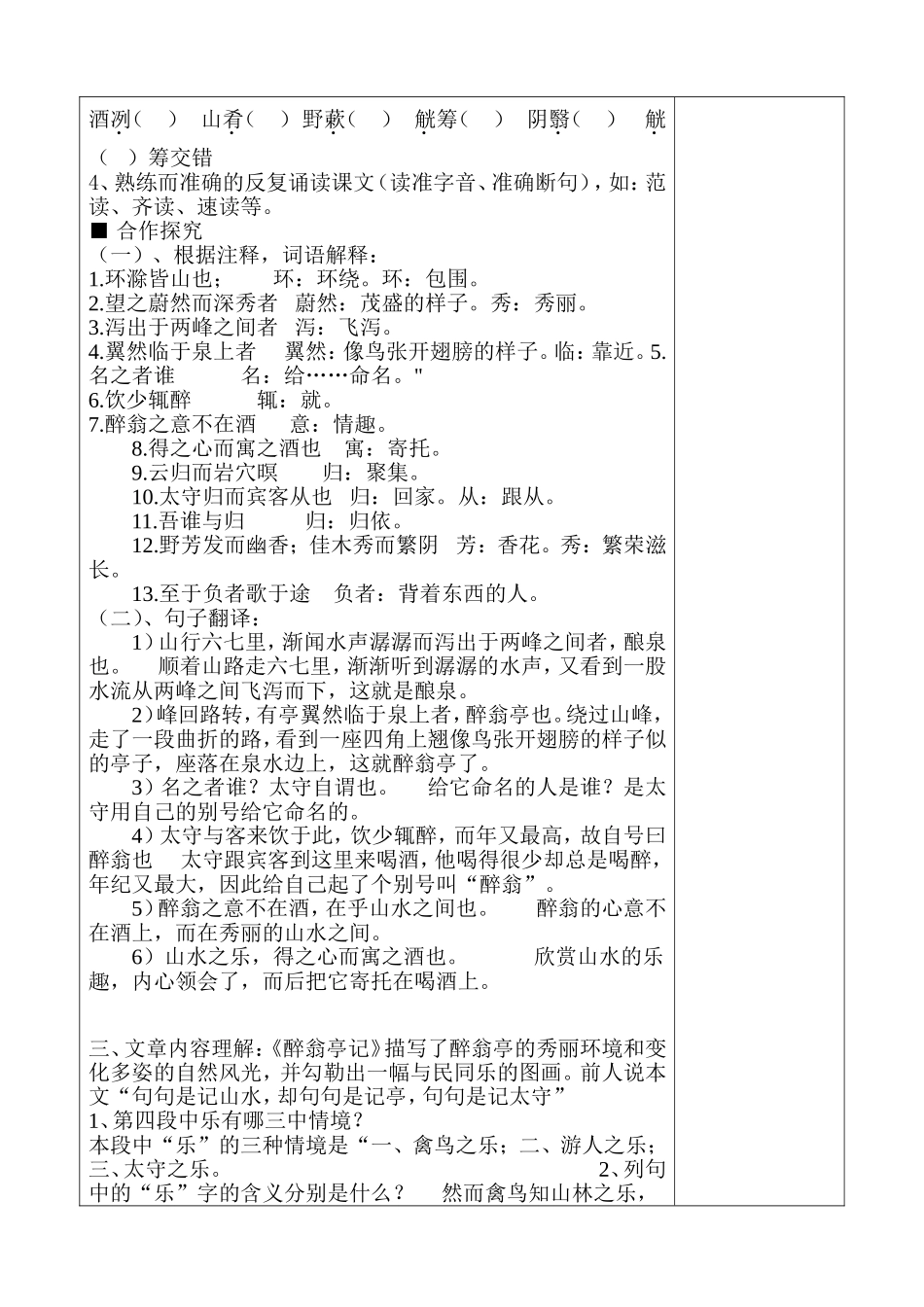 八年级下册第六单元《醉翁亭记》导学案_第2页