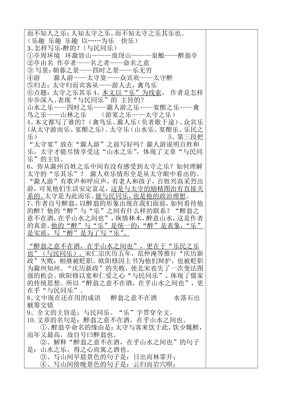 八年级下册第六单元《醉翁亭记》导学案_第3页