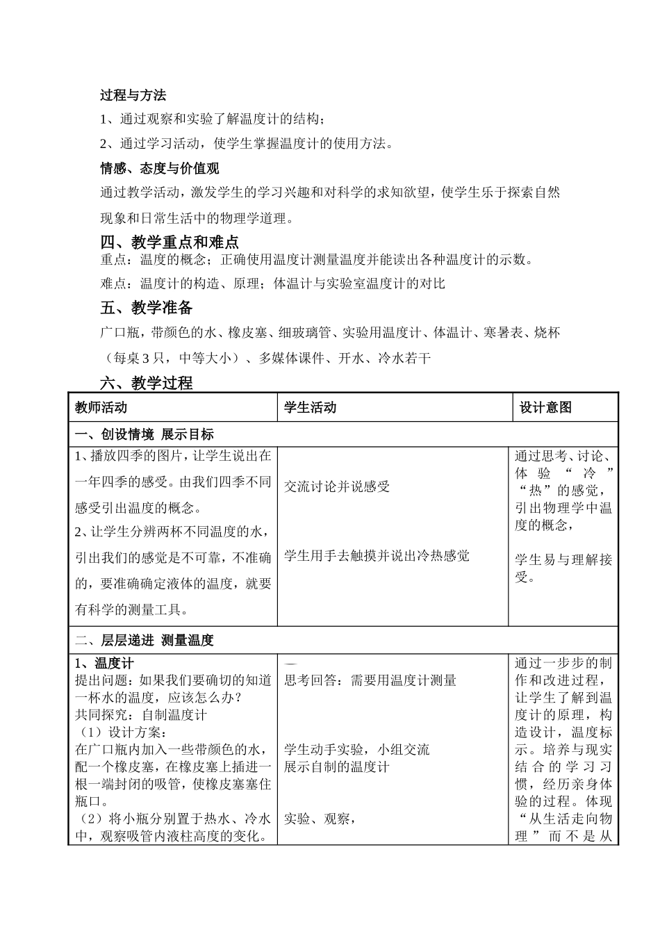 八年级物理温度教学设计_第2页