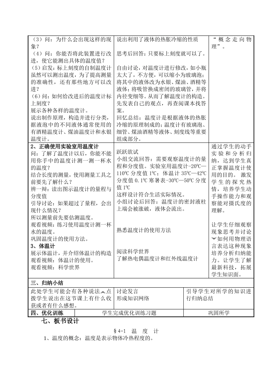 八年级物理温度教学设计_第3页