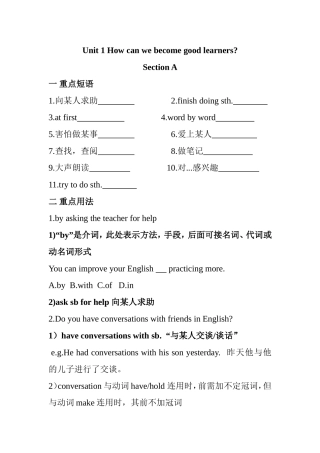 Unit 1 How can we become good learners 英语测试练习题
