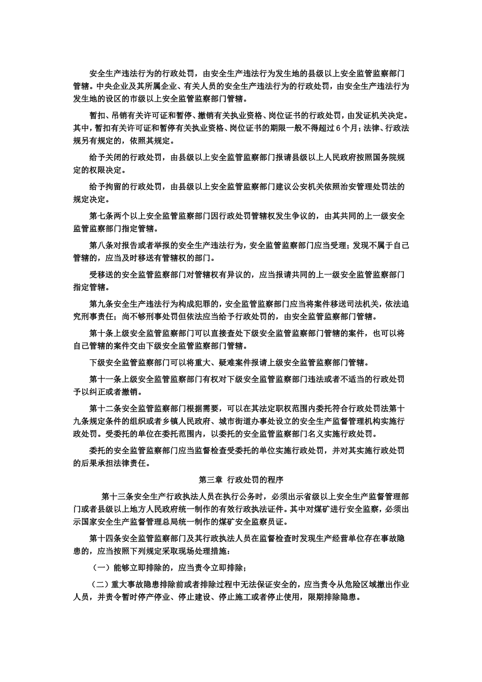 安全生产违法行为行政处罚办法_第2页