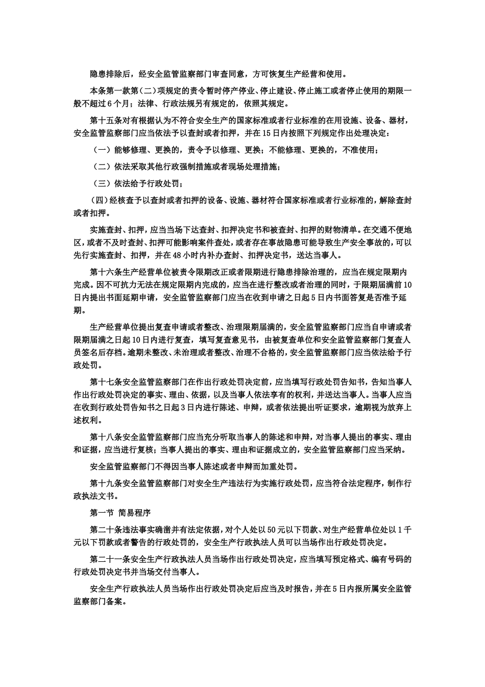 安全生产违法行为行政处罚办法_第3页