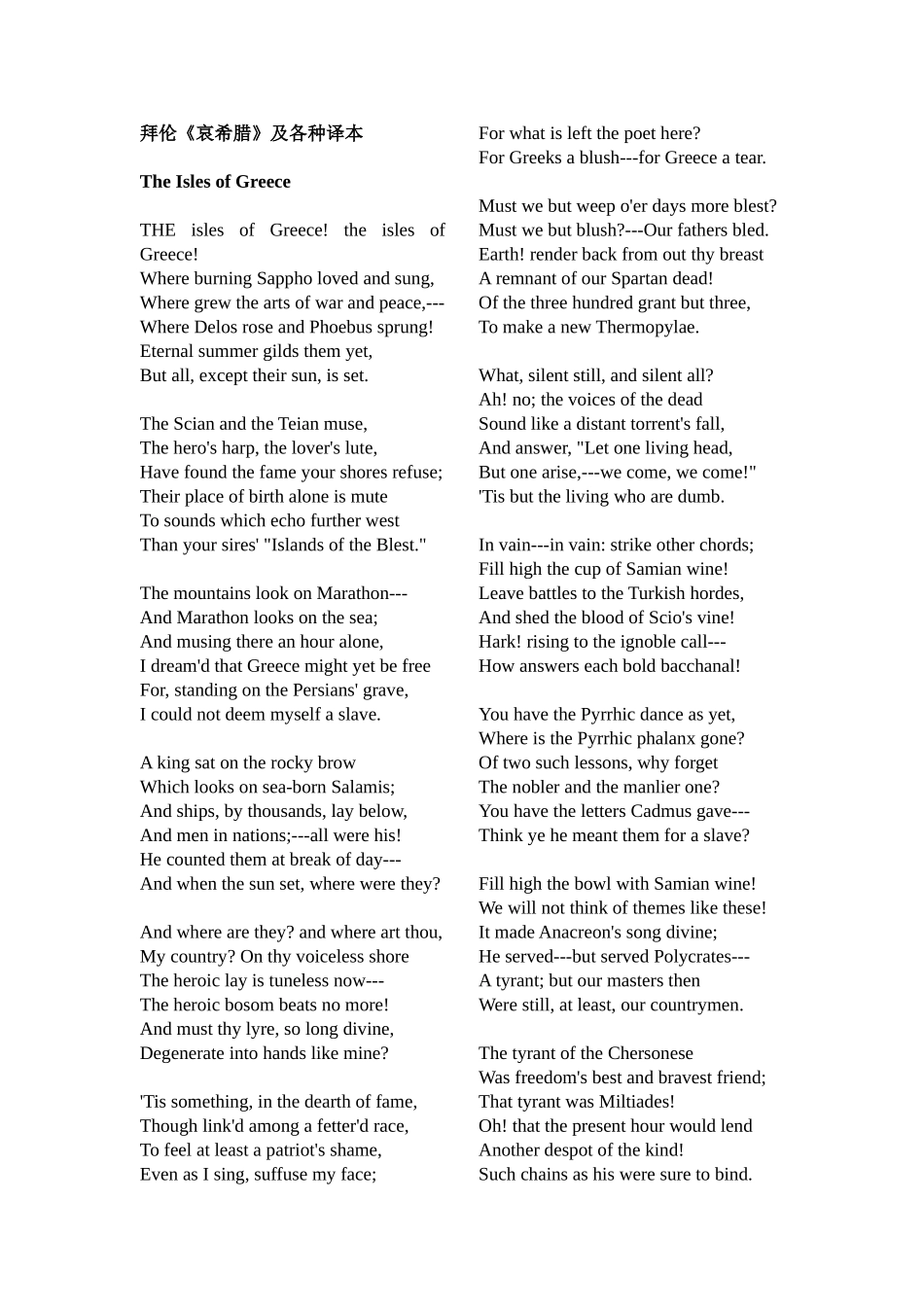拜伦《哀希腊》及各种译本_第1页