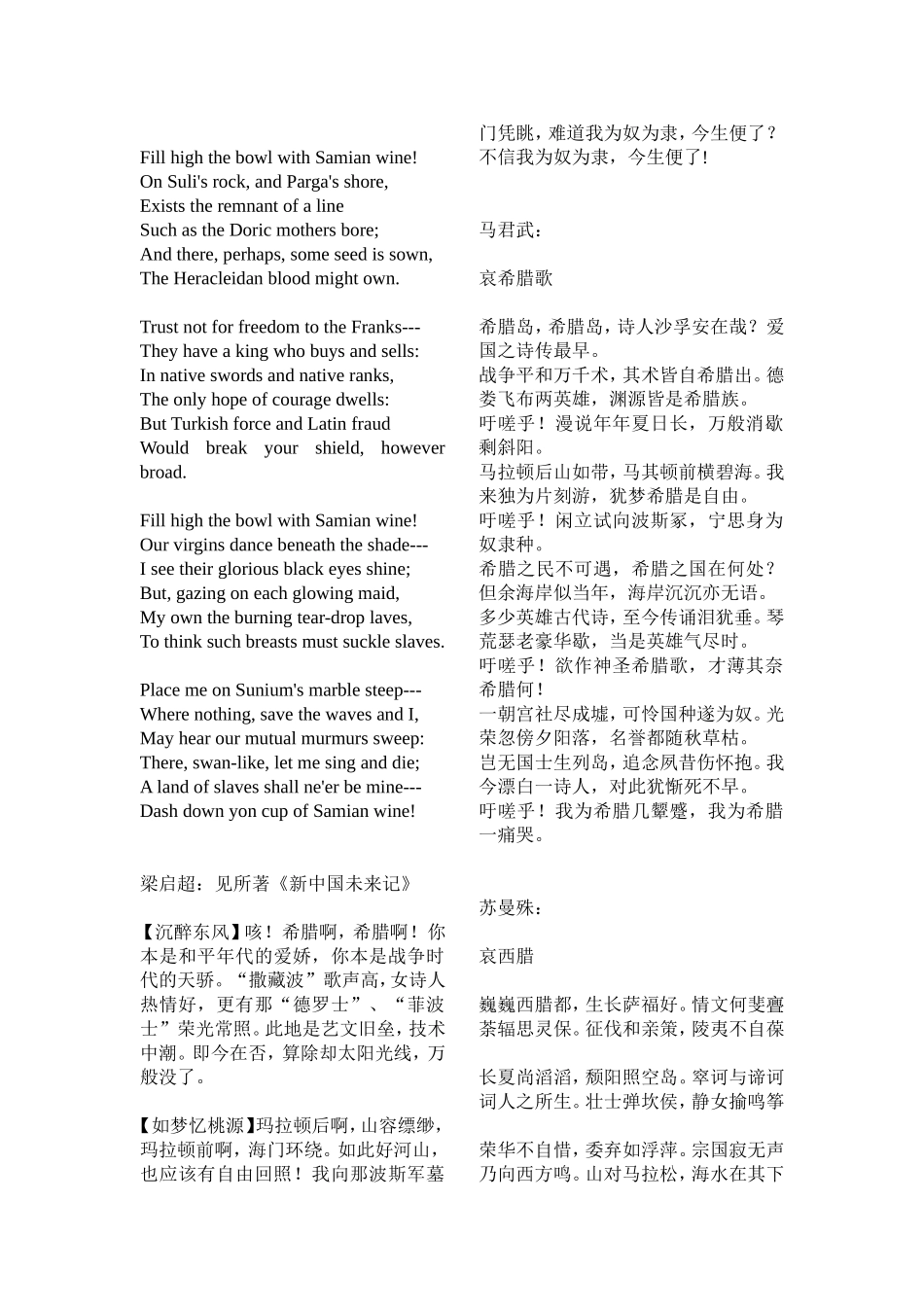 拜伦《哀希腊》及各种译本_第2页