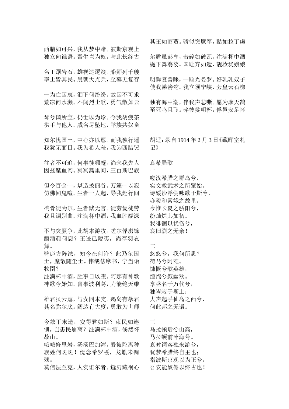 拜伦《哀希腊》及各种译本_第3页